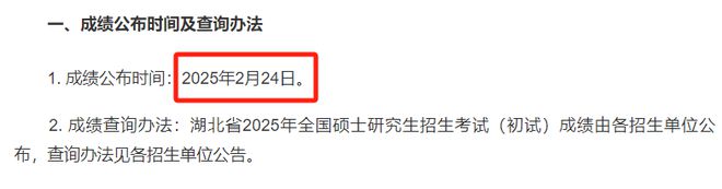 研查分时间定了！bsports考(图6)