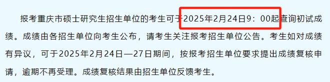研查分时间定了！bsports考(图5)