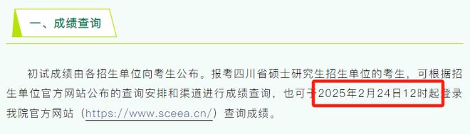 研查分时间定了！bsports考(图3)