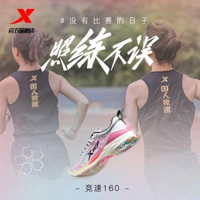 特步竞速160薄底跑鞋只要158元！必一运动登陆入口最后一批补货手慢无！(图6)