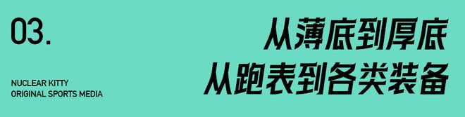 走的十年｜内有福利必一体育被跑步偷(图18)