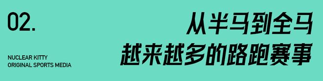 走的十年｜内有福利必一体育被跑步偷(图20)
