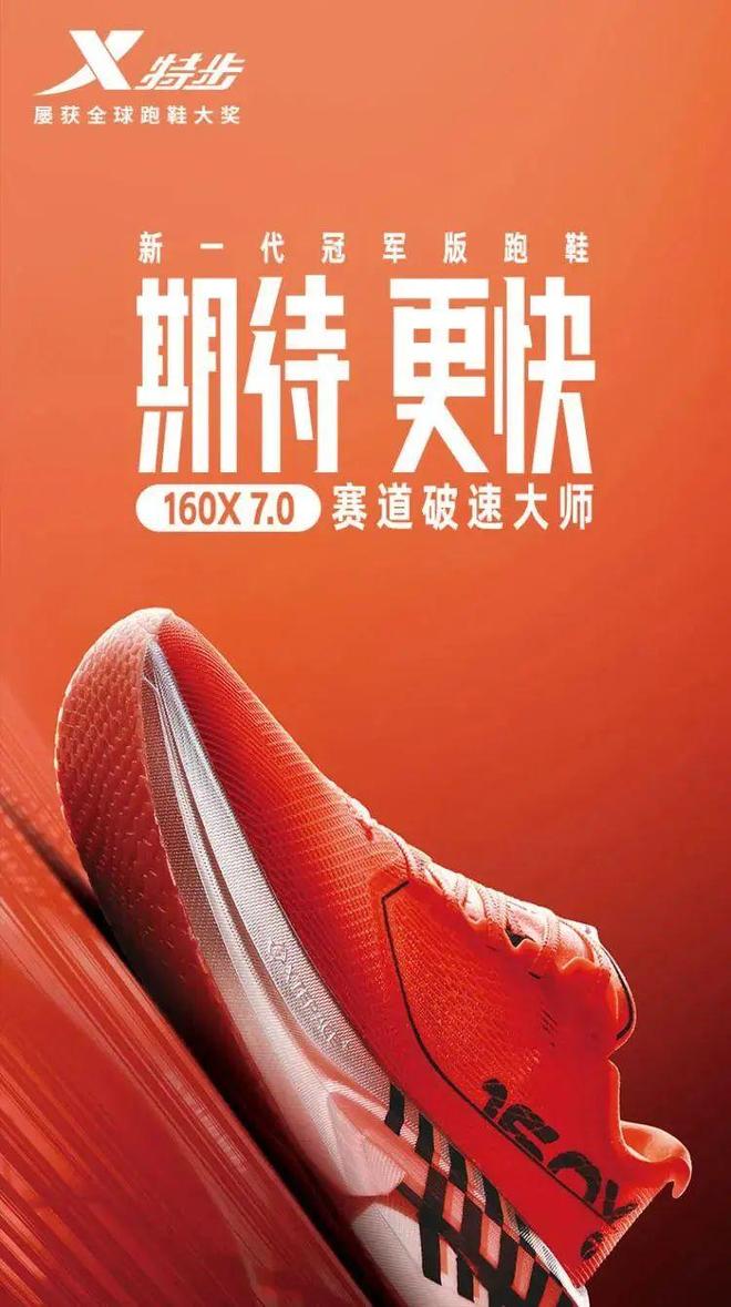 7代革新登场4大黑科技让你PB再快点！必一体育新一代冠军版跑鞋｜特步160X(图4)